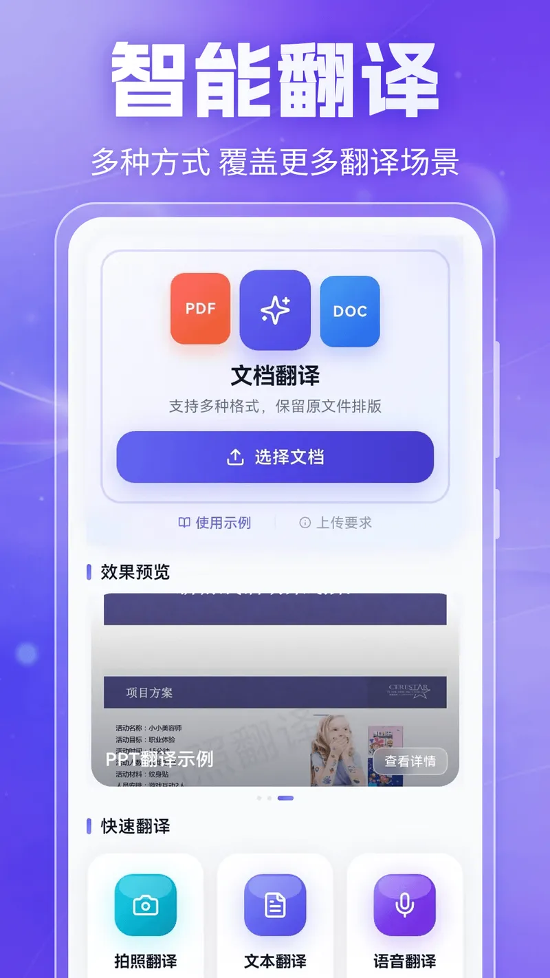 翻译器+截图