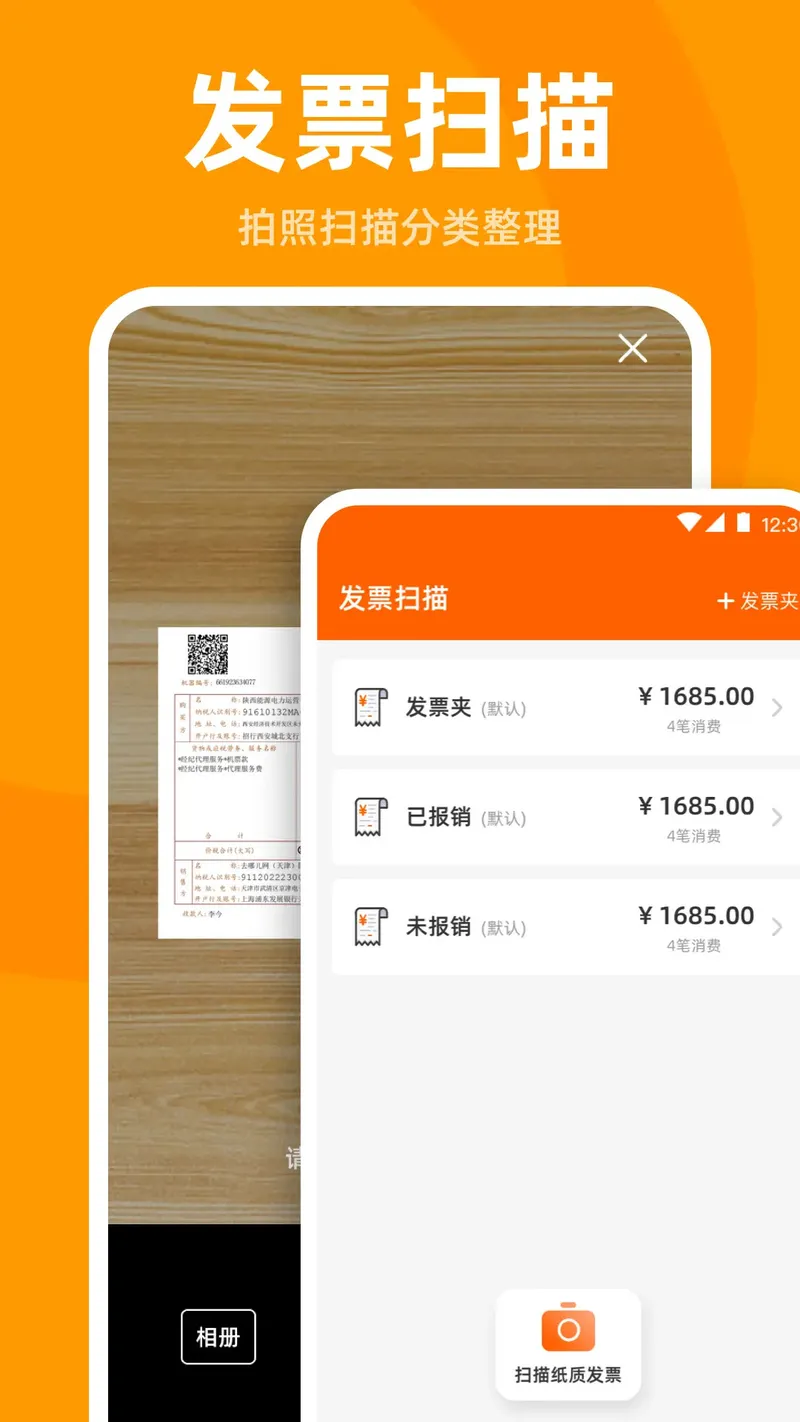 发票管家截图