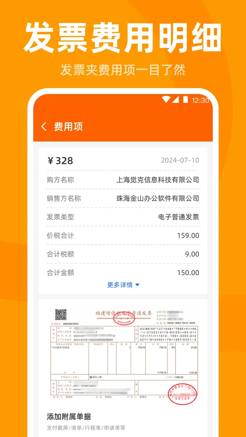 发票管家截图