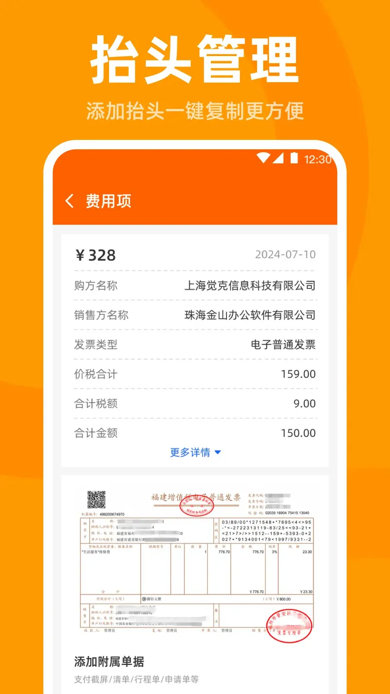 发票管家截图