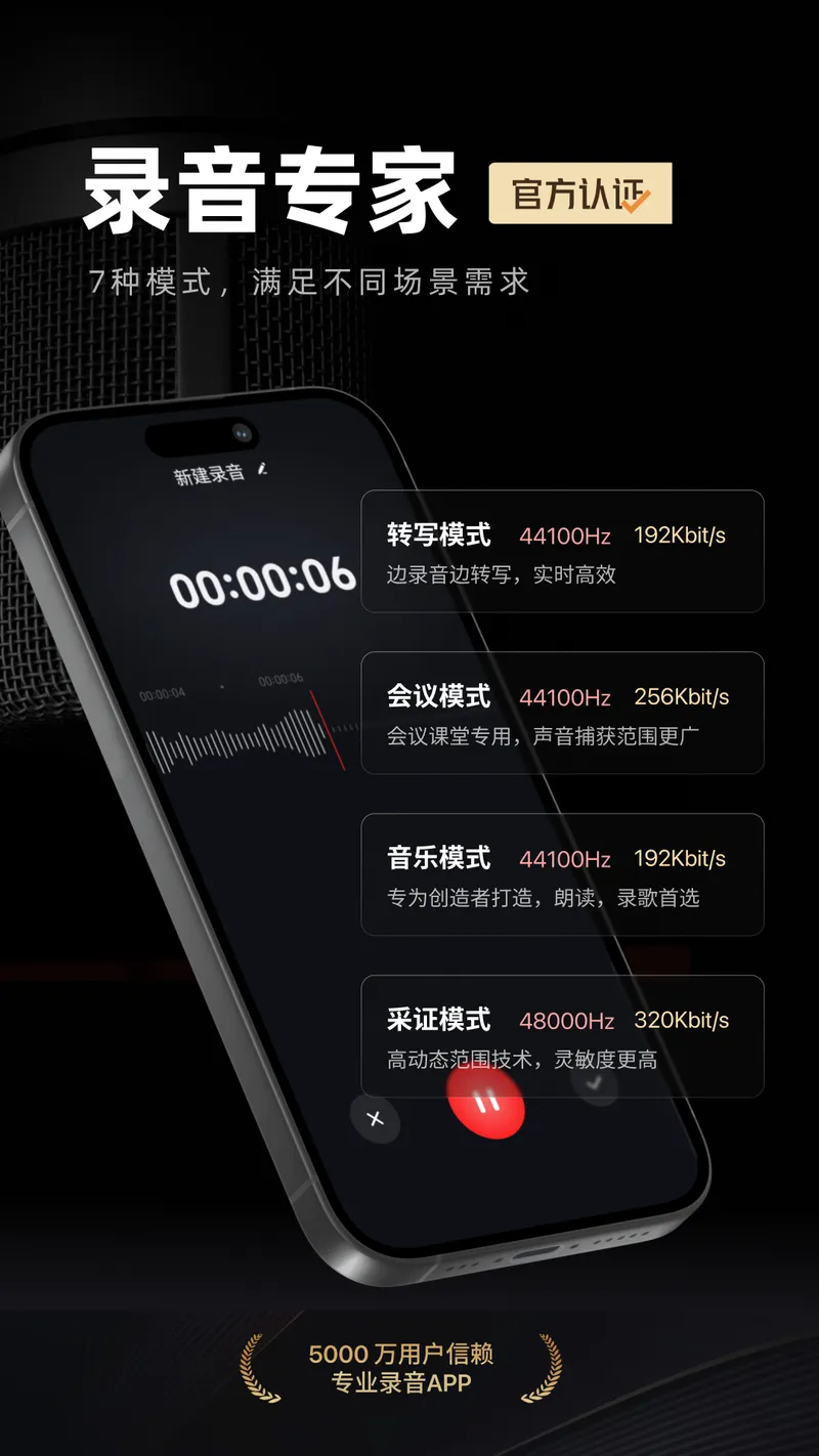 录音专家截图