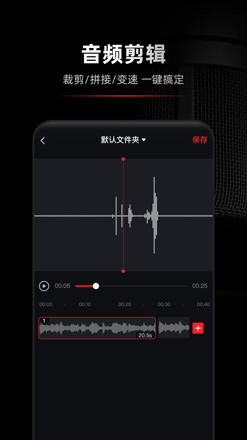 录音专家截图