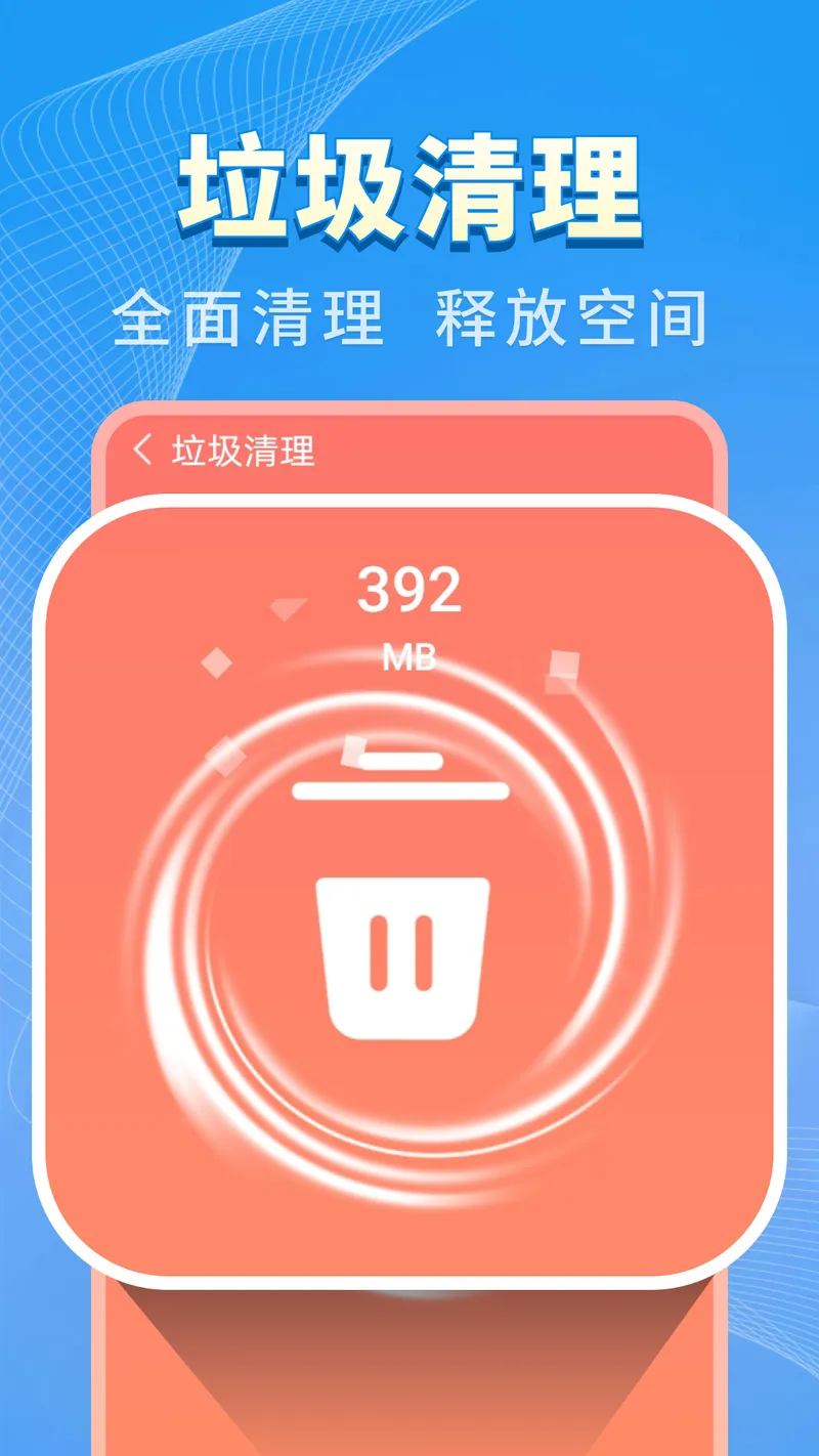 特快清理王截图