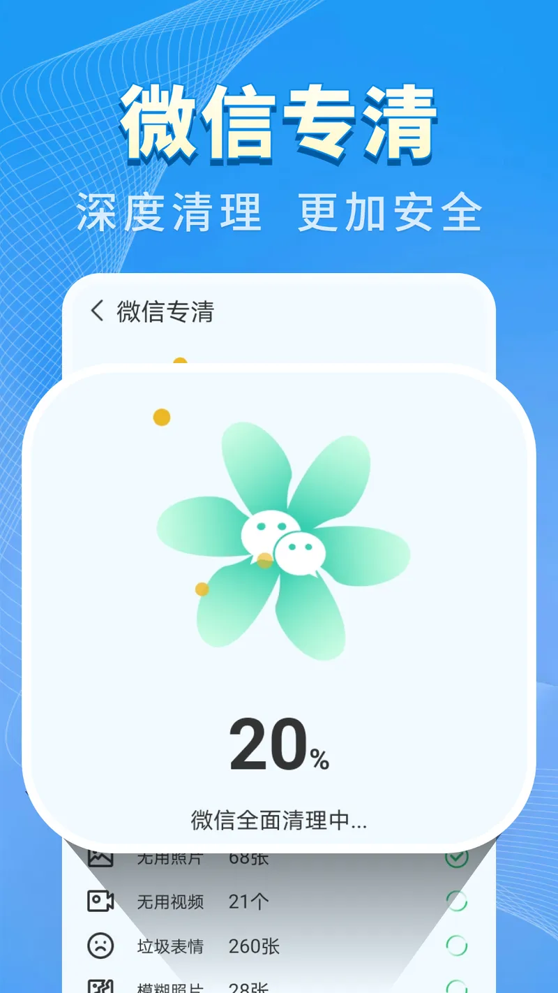 特快清理王截图