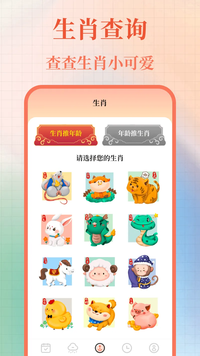 365黄历万年历截图
