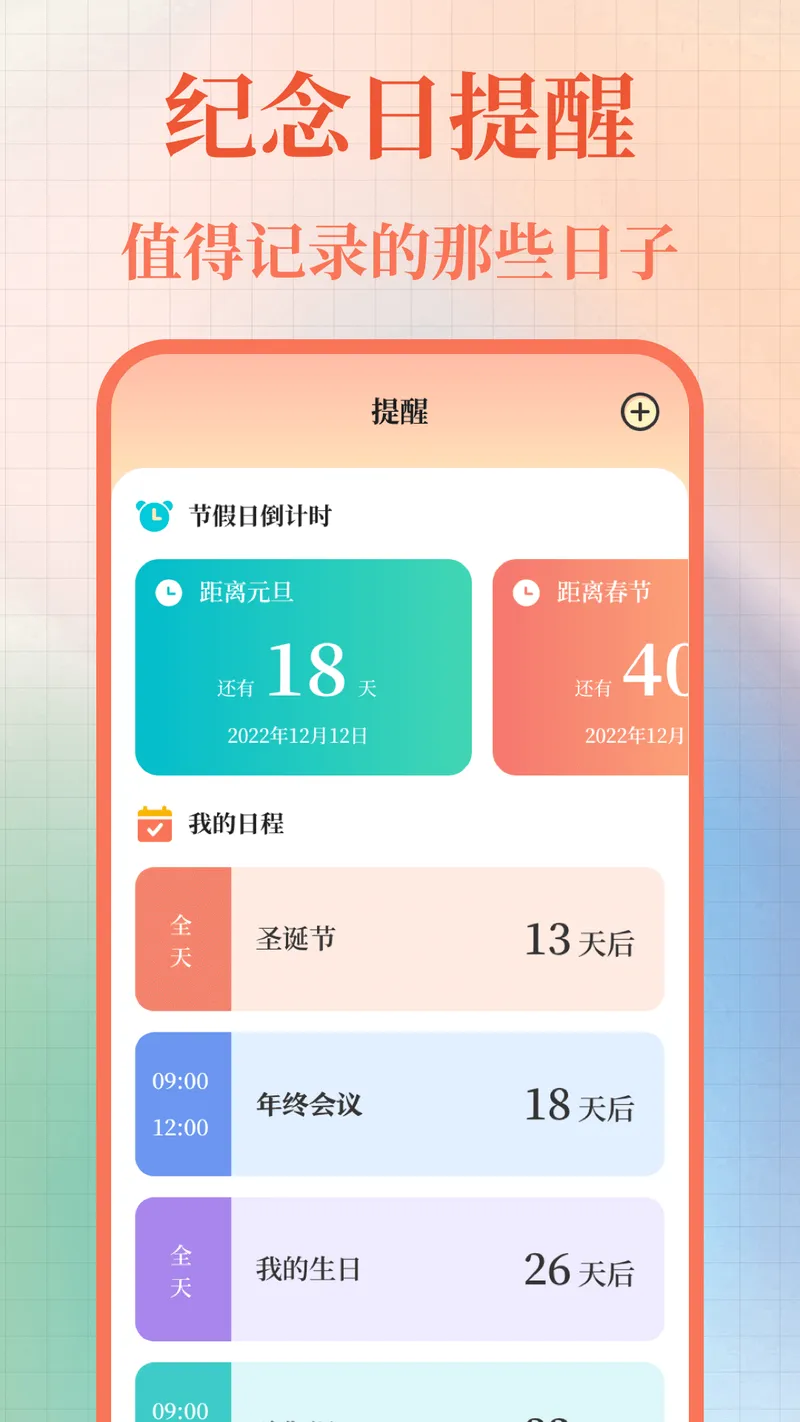 365黄历万年历截图