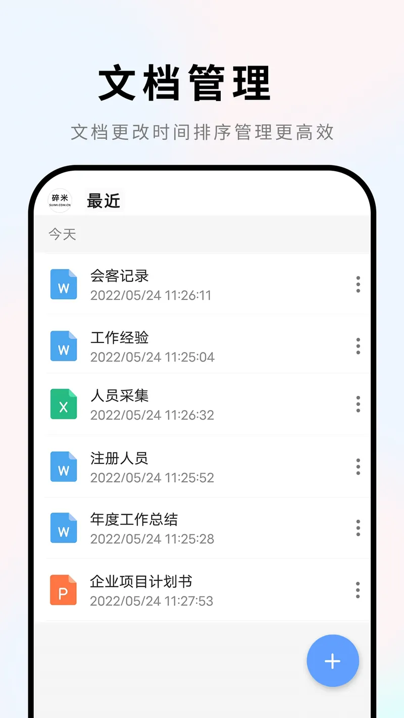 Word文档截图