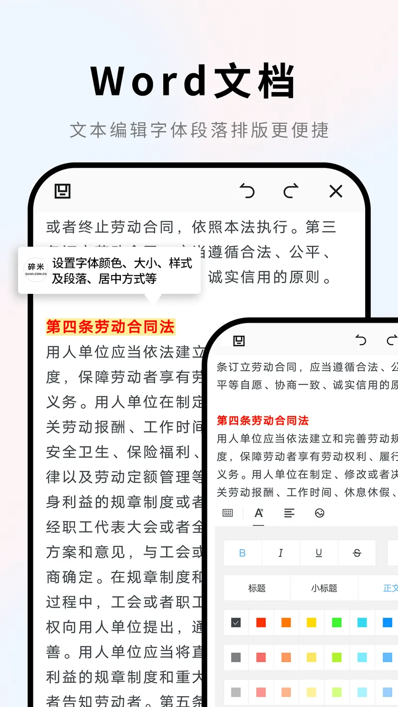 Word文档截图