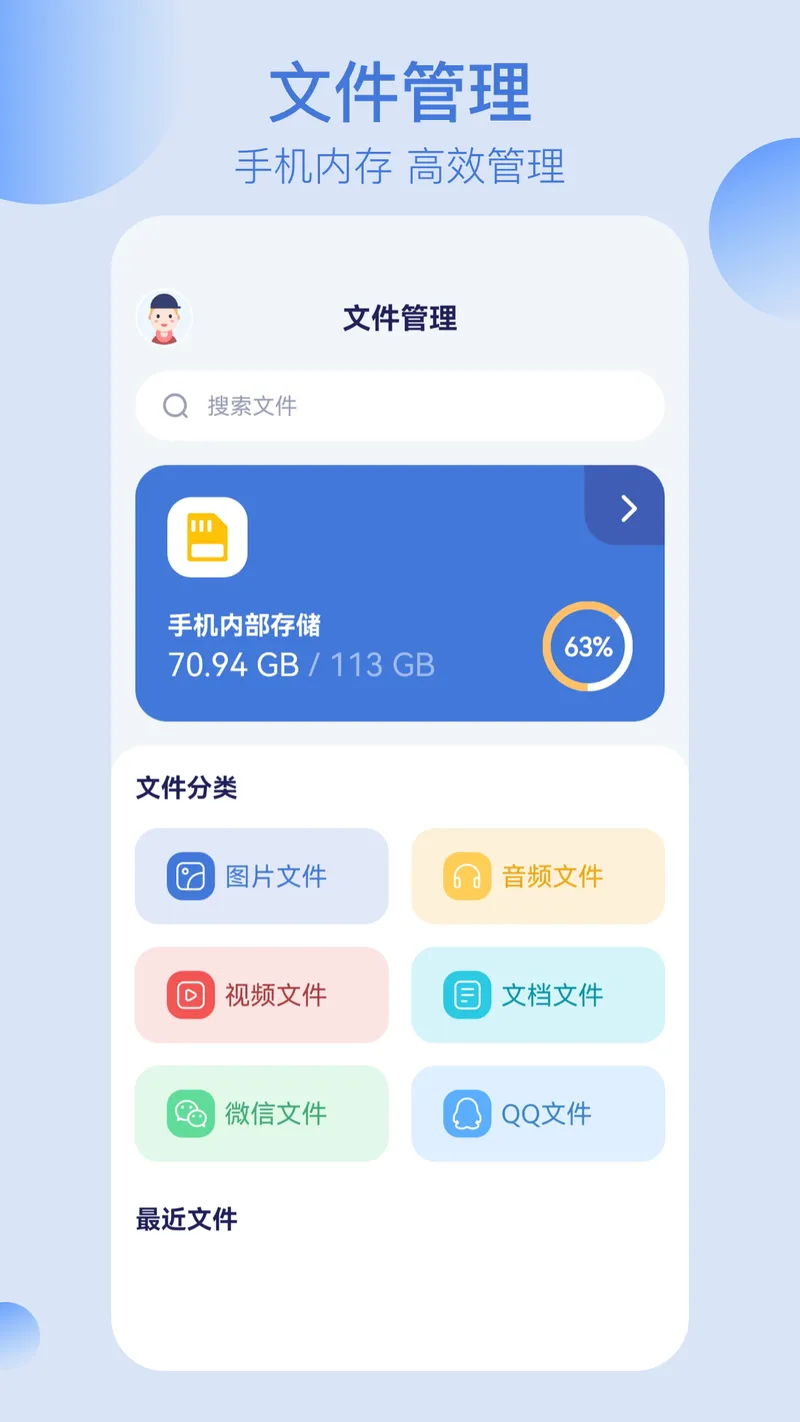 全能文件管理截图