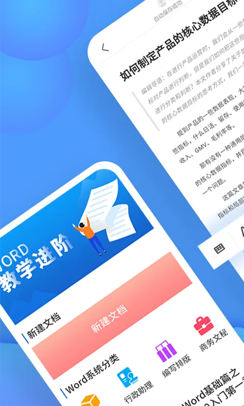 word文档处理截图
