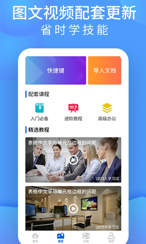 word文档处理截图
