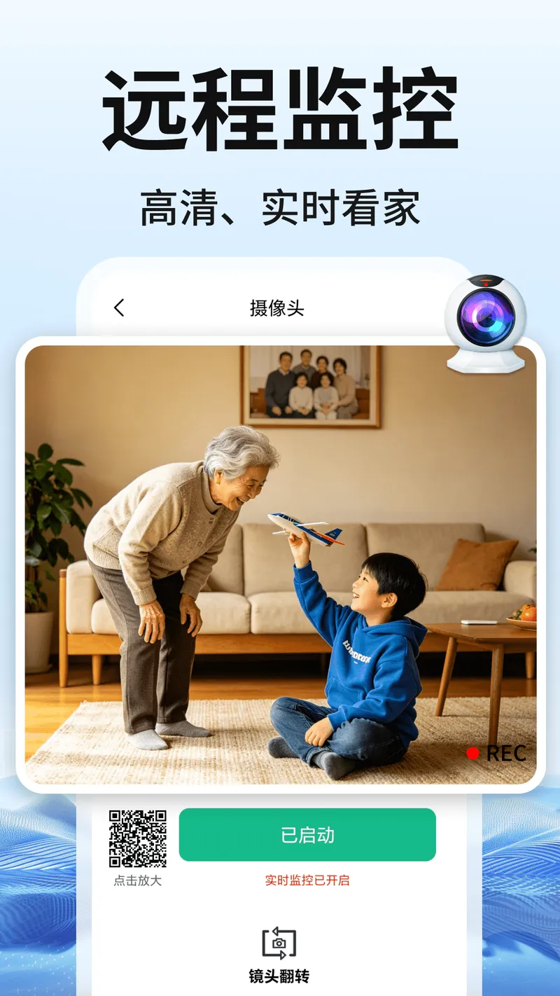 远程监控手机看家精灵截图