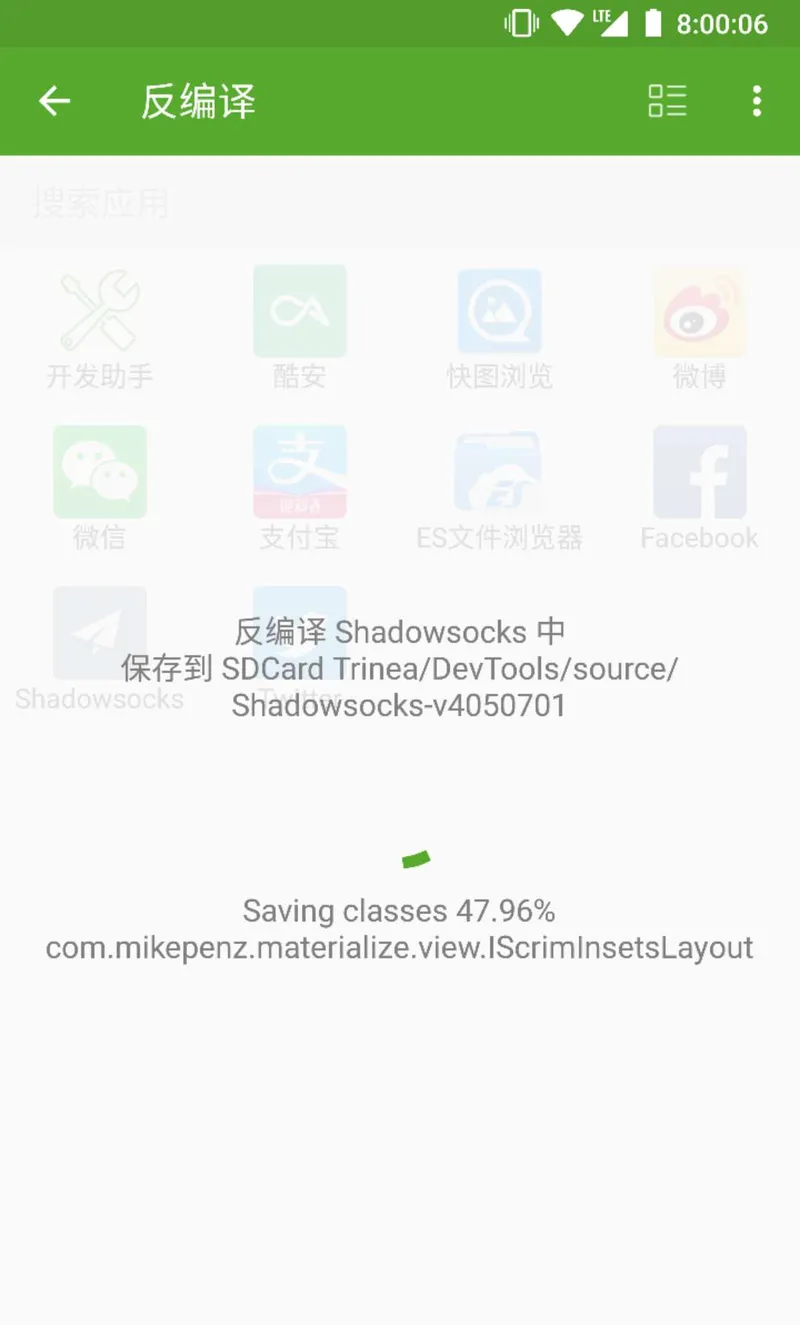 开发助手截图
