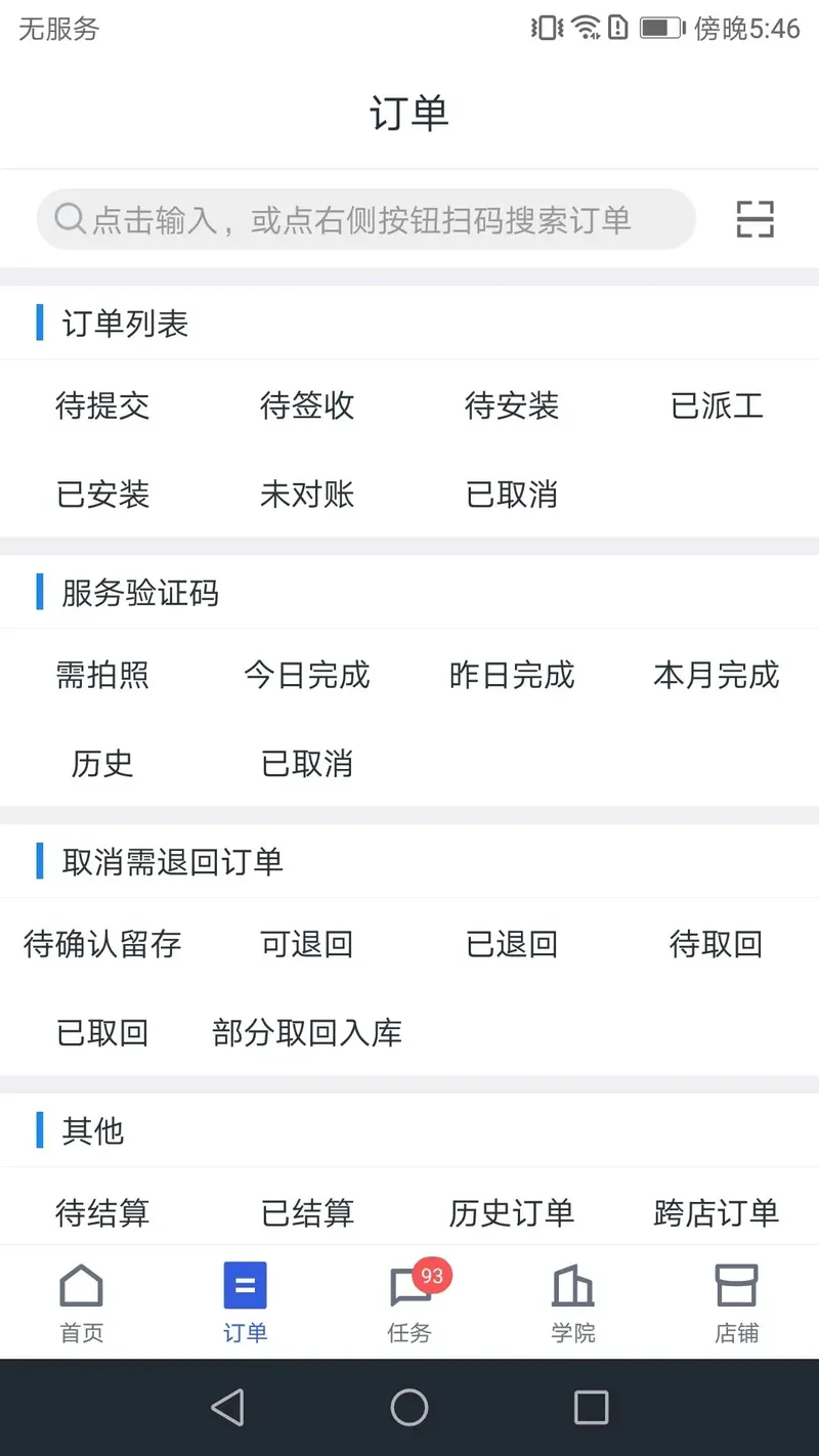 途虎养车商户版截图