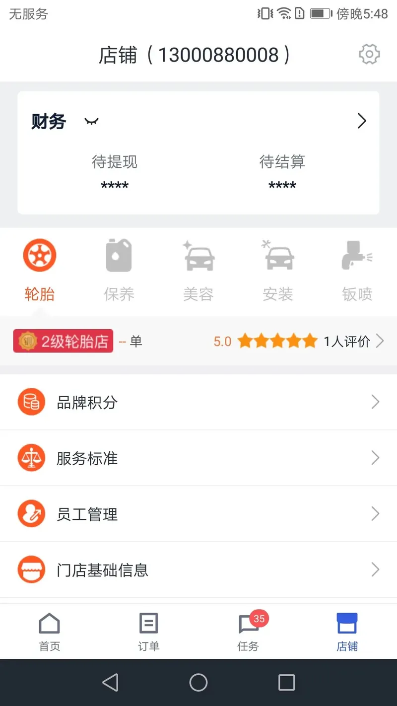 途虎养车商户版截图