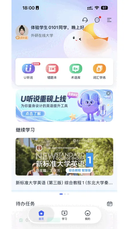 U校园AI版截图