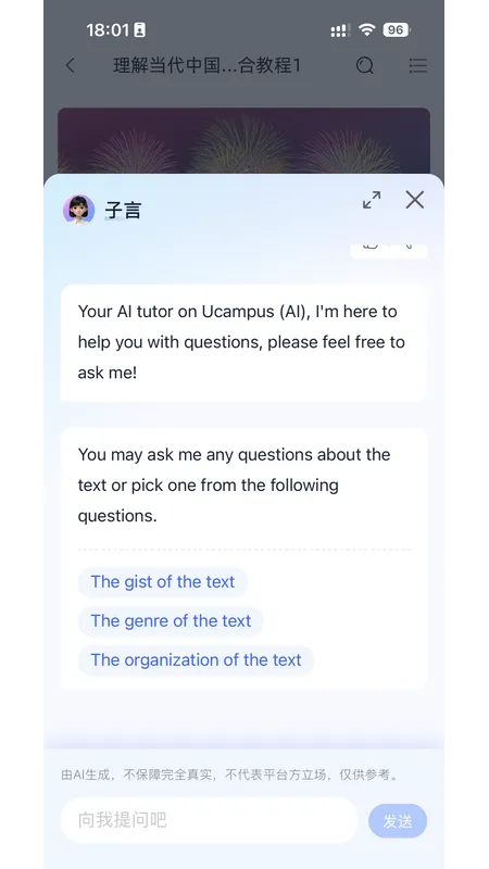 U校园AI版截图