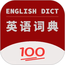 英语词典