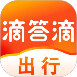 滴答滴出行