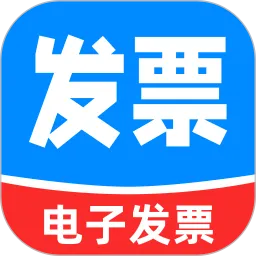 电子发票助手