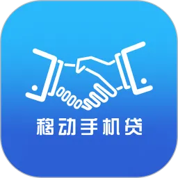 移动手机贷