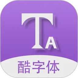 酷字体-潮流字体