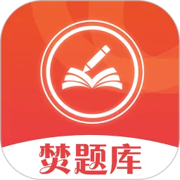 焚题库