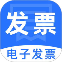电子税务发票通