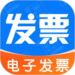 电子税务发票助手
