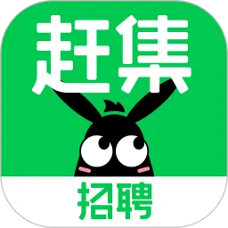 赶集招聘