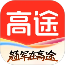 高途