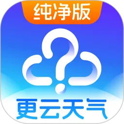 更云天气预报
