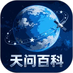 天问百科