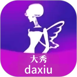 大秀
