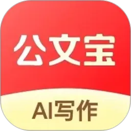 公文宝