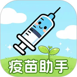 疫苗接种记录