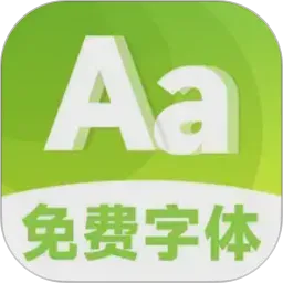 手机免费字体美化