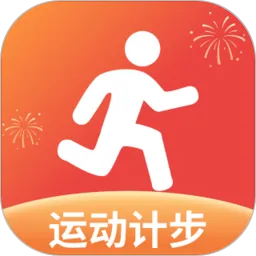 健身计步器