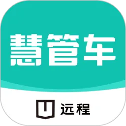 远程慧管车
