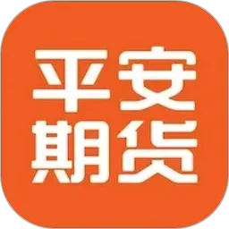 平安期货
