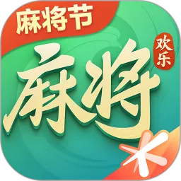 欢乐麻将