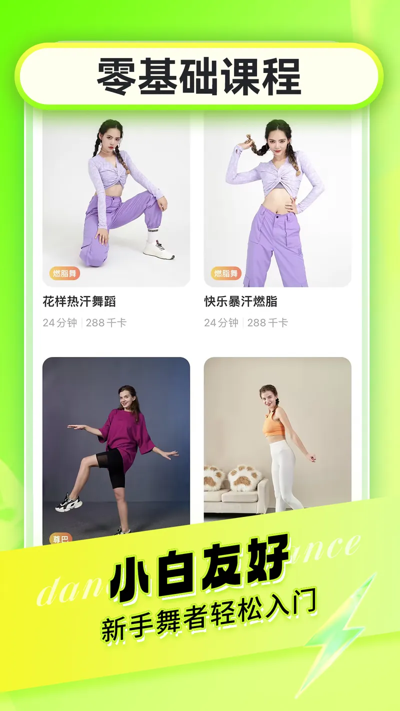 热汗舞蹈截图