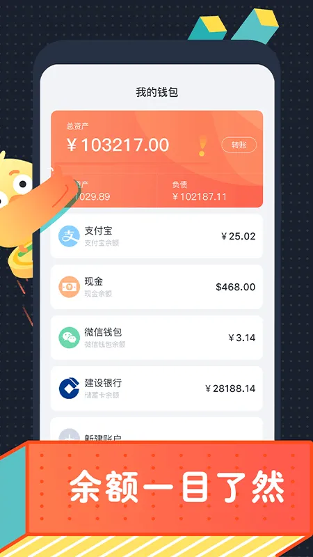 叨叨记账截图