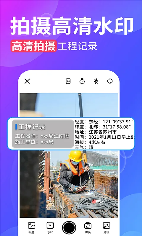 水印拍照截图