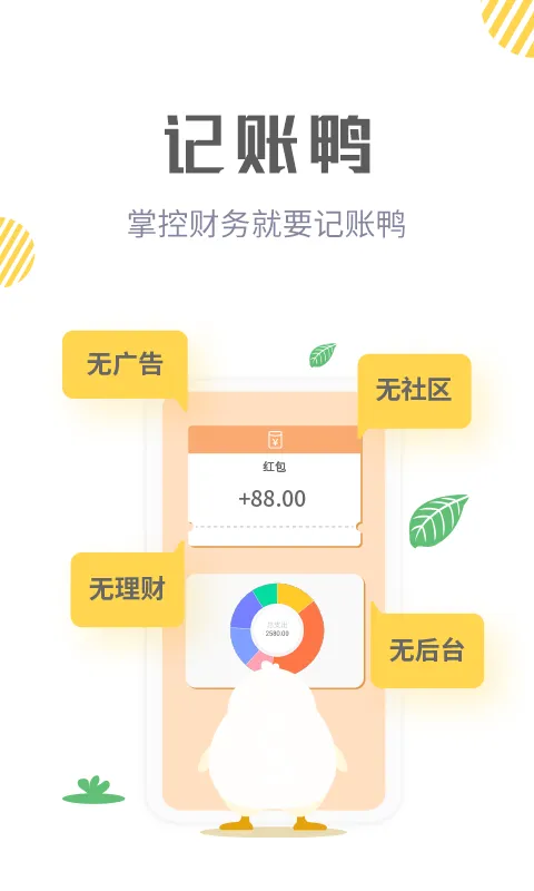 记账鸭截图