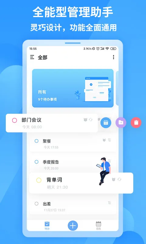 知了清单截图