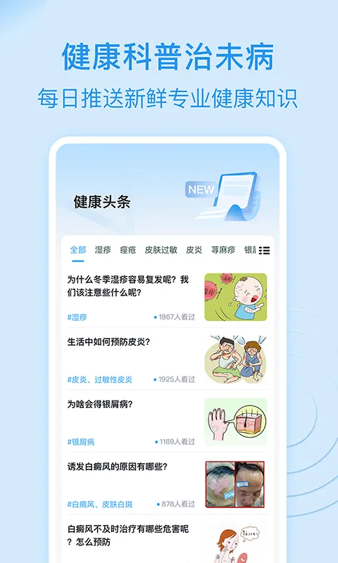 皮肤科医院挂号网截图