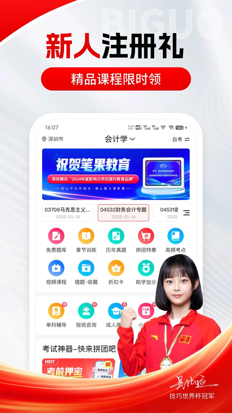 自考笔果题库截图