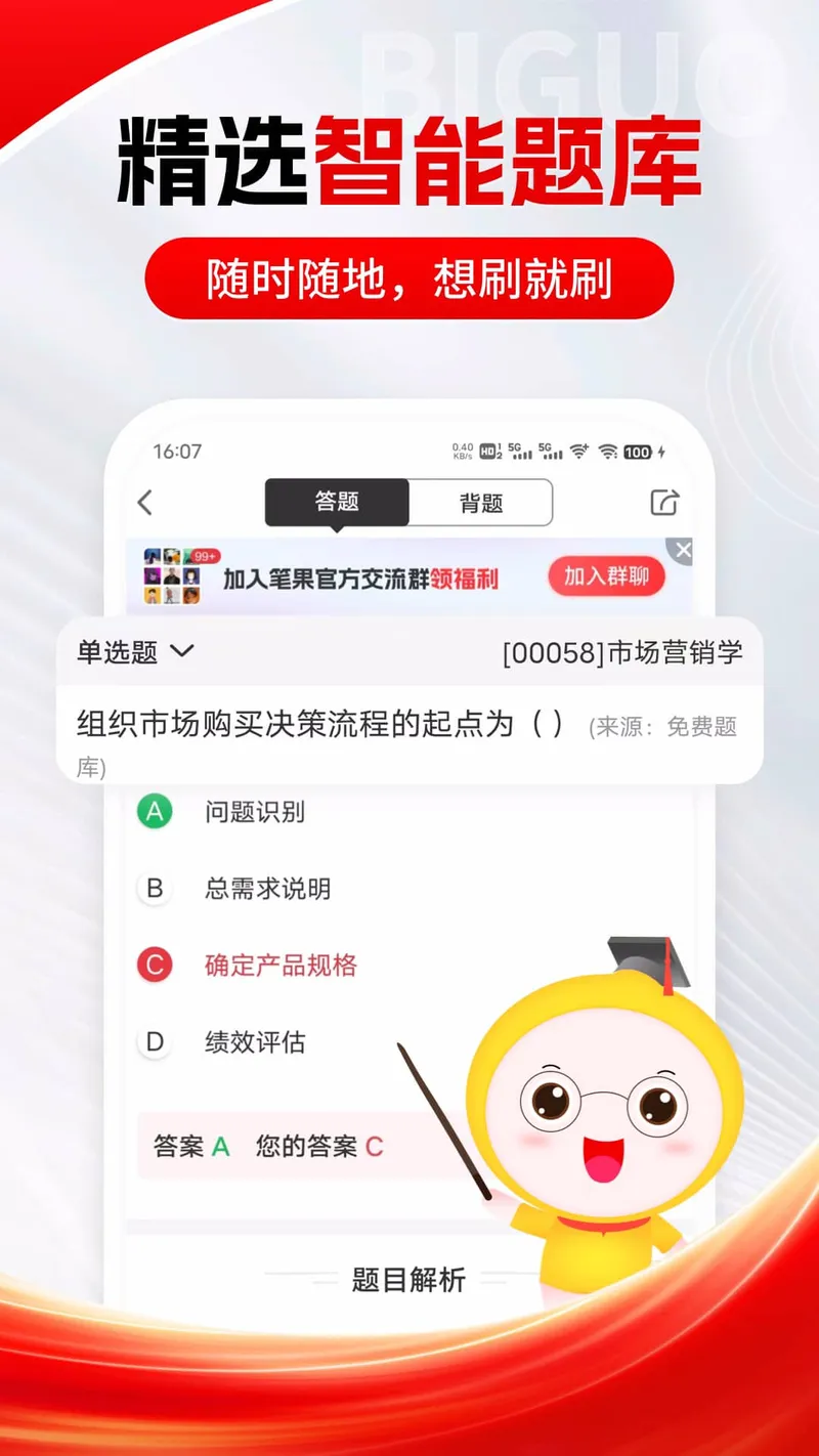 自考笔果题库截图