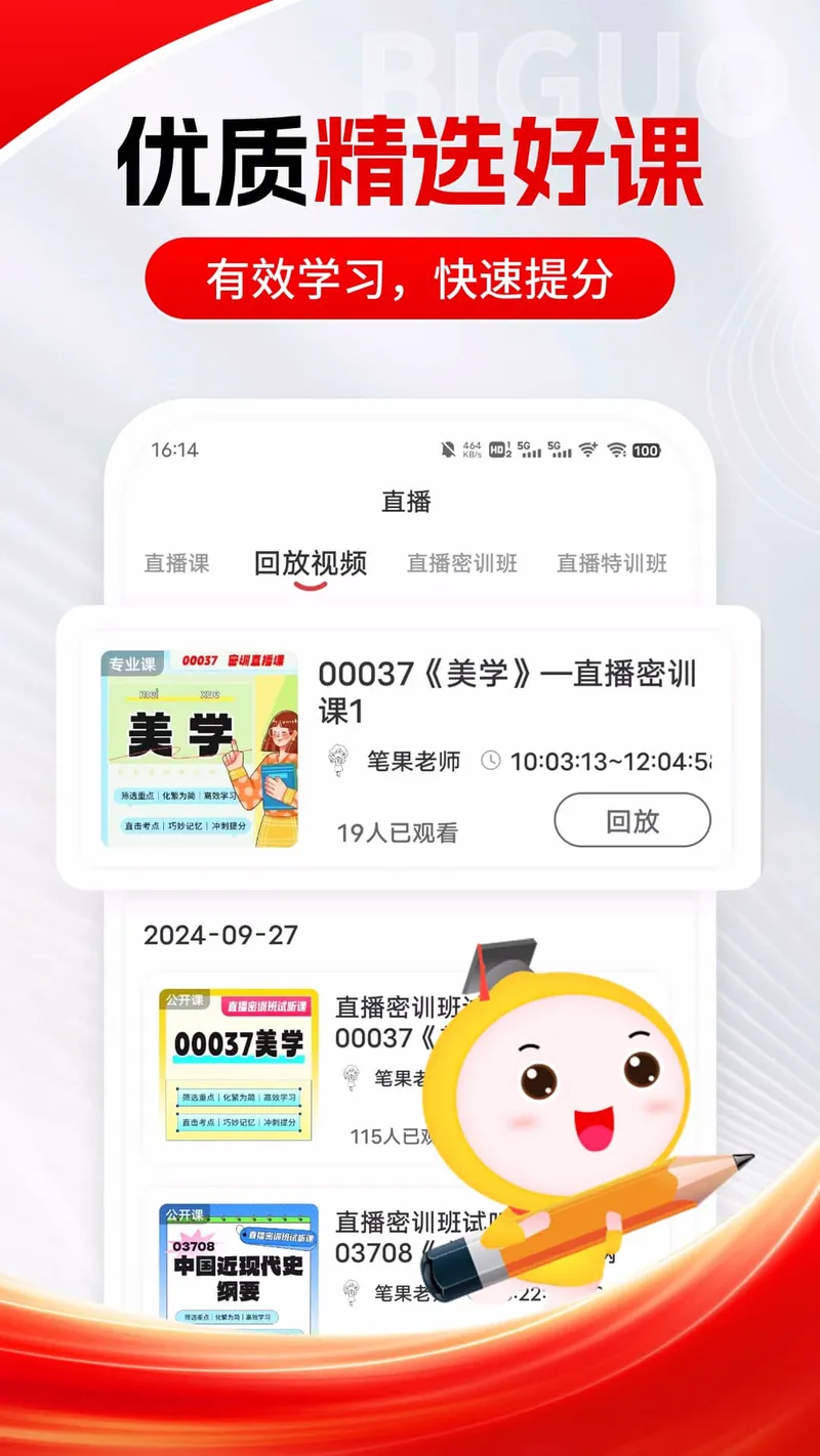 自考笔果题库截图